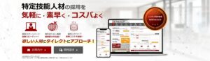 【パラダイム・ラボ】が特定技能人材の採用課題を解決する新プラットフォーム「アズリーチ(R)」を10月15日より提供開始