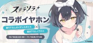 ステラソラとfinalがコラボしたコハク仕様ワイヤレスイヤホンが受注販売へ