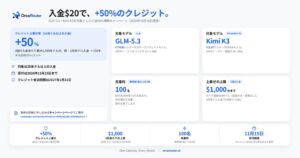 FlashLabs、OrcaRouterで入金額の50%上乗せキャンペーン開始