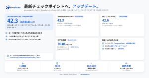 OrcaRouter、DeepSeek V4.1 Flashを最新モデル「DeepSeek-V4.1-Flash-1017」に更新