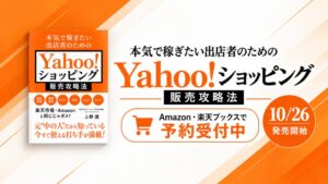 コマースシップ代表の上野護氏による書籍が秀和システム新社から10月26日に発売へ
