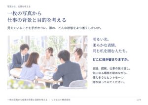 一枚の写真から、仕事の背景と目的を考える。会議・提案・仕事の受け渡しに使える図解資料を無料公開