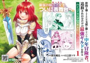 キルタイムコミュニケーション、中年冒険者追放漫画1巻を発売2か月で3刷重版
