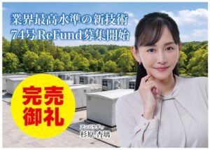 CAMELが栃木那須の系統用蓄電池を活用した投資ファンド概要を発表