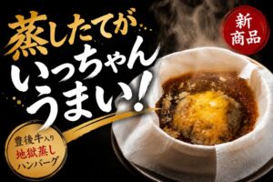 別府ひょうたん温泉の蒸汎景、業態転換後の9か月間で売上前年同期比135%