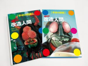 【表紙公開！】『学研の図鑑　仮面ライダー 改造人間』本体表紙に蜘蛛男が登場！　通常版＆限定ショッカー版ケースで11月11日発売！