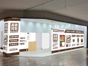 おたからやニューコースト新浦安店が10月19日オープンへ