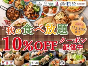 ニラックスブッフェが対象店舗で会計10％OFFになるクーポンを配信へ