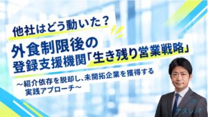 アスレバ、登録支援機関向けの営業戦略ウェビナーを2026年10月27日に開催へ