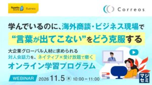 コレオス、語学学習プログラムRosetta Stone活用のセミナーを開催へ
