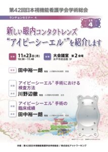 アットワーキング、第42回日本視機能看護学会でIPCLの共催セミナーを開催へ