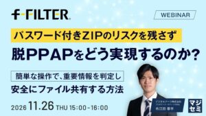 デジタルアーツ、安全なファイル共有手段の選び方を解説するセミナーを開催へ