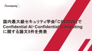 AcompanyがCSS2026で論文5件を発表へ ブース出展も実施