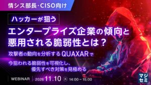S2Wとテクノプロ、攻撃者の動向を踏まえた脆弱性対策セミナーを開催へ