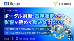 株式会社YTT LINKS、ポータル刷新と基幹連携の移行を解説するセミナー開催へ