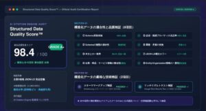 AIによるサイト認識度を可視化する『LLMO診断エンジン』及び『AI Citation ダッシュボード』の2大システムを独自開発