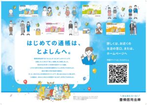 豊橋信用金庫が通帳デザインを５年ぶりにリニューアル 特設サイトも公開