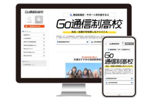 通信制高校を積極的に選ぶが58.5％　プレマシードが若者対象に学びの実態調査
