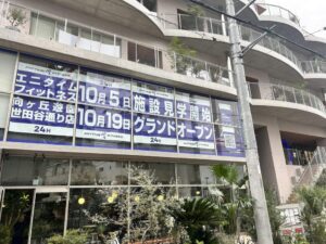 エニタイムフィットネス向ヶ丘遊園世田谷通り店が神奈川県川崎市にオープン