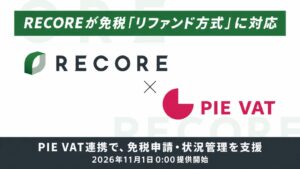 RECOREがPIE VATと連携し2026年11月の免税リファンド方式に対応へ