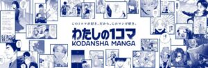 講談社 秋のマンガまつり2026 わたしの1コマ開催へ 書店員の声から誕生