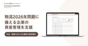 日本パープルのストックマモル、料金履歴一覧を改修し検索フィルタ新設やCSV拡充