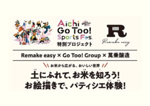 Remake easyが食育×AIパティシエ体験開催 61人の子どもが夢のパフェ考案