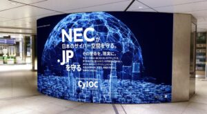 NECが霞ケ関駅や東京駅など首都圏主要駅でメッセージ掲出 サイバー空間を守る決意発信