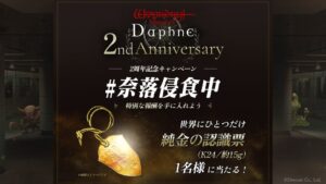 『Wizardry Variants Daphne』2周年記念キャンペーン「#奈落侵食中」を開催！新宿・渋谷・梅田に出現する奈落を体験、異形を見つけて、特別な報酬を手に入れよう