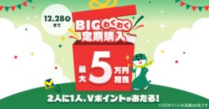 三井住友銀行 SMBC totoでBIGわくわく定期購入の提供を開始へ