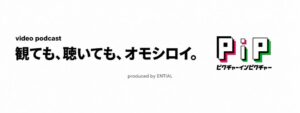 ENTIALがビデオポッドキャスト事業ピクチャーインピクチャーのサービス提供を開始