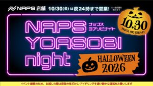 秋の夜走りの目的地に–ナップスが"夜24時まで営業"　10月30日（金）『NAPS YOASOBI night ハロウィーン2026』開催