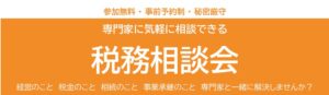 税理士法人アップパートナーズが平戸市で無料税務相談会を開催へ
