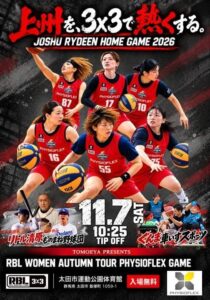 女子3×3上州ライディーンが太田市でホーム戦を11月7日に開催へ
