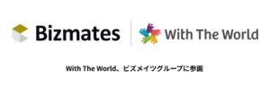 ビズメイツ、世界67カ国の学校とつながる「With The World」をグループに迎える
