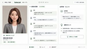 商談議事録・活動履歴を活用し、次回商談に向けた実践的シミュレーションを実現する「JAPAN AI SALES」の新機能「AIロープレ」を11月より提供開始