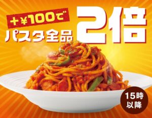 『カフェ・ベローチェ』40周年記念第1弾　ライフスタイルの変化で広がる“3時メシ”需要が明らかに　10月22日（木）より、プラス100円でパスタ全品2倍盛り！