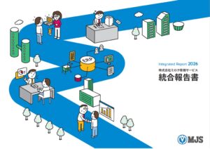 ミロク情報サービスが統合報告書2026公開 生成AIやASEAN戦略を掲載
