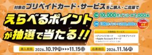 セブン‐イレブン、最大10,000円分のポイント当たる企画を10月19日開始へ