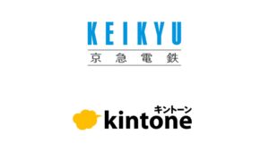 京急電鉄がkintoneを導入 取引先マスタ管理を効率化