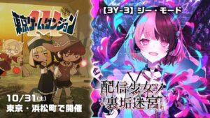 ジー・モードが東京ゲームダンジョン14に出展へ 配信少女ノ裏垢迷宮の試遊版が登場