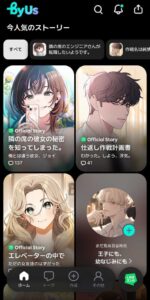 LINEマンガがAIストーリーチャットbyUsをリリース キャラクターと会話可能に