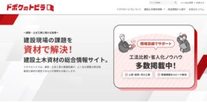ホーシン 建設・土木工事の総合情報メディア ドボクのトビラ をオープン