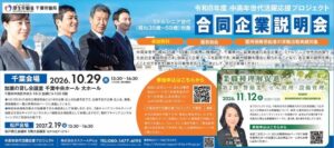 タスクールPlus、中高年向け合同企業説明会を10月29日に千葉市で開催へ