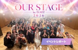 D.HITが歯科衛生士のキャリアカンファレンスをベルサール虎ノ門で開催