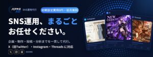 StudioZが企業向けSNS運用代行サービスバクヤスADを提供開始へ