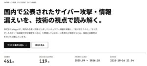 株式会社Integral、2025年9月以降に国内で公表されたサイバー攻撃・情報漏えい事案を、技術の視点で整理した公開データベース「Integral Security Report」を公開