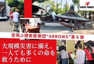 大規模災害に備え命を救うためクラウドファンディング型ふるさと納税GCFが開始