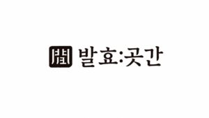 BALHYO GOTGANが渋谷スクランブルスクエアに期間限定オープンへ