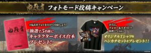 鬼武者 Way of the Swordでフォト投稿キャンペーン開始 収録台本など贈呈